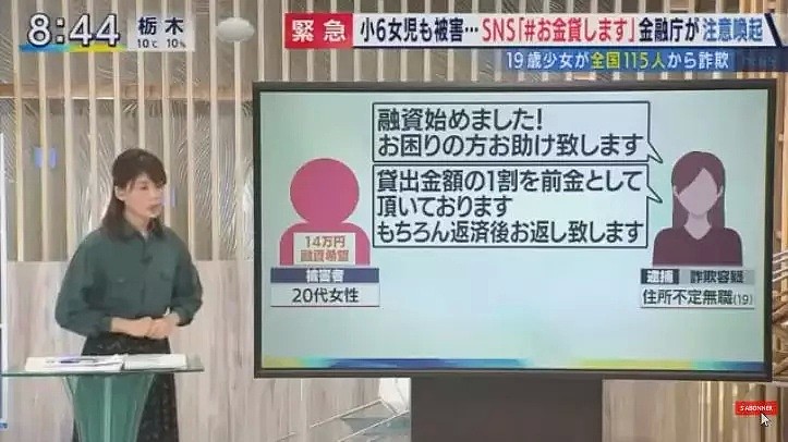 日本19岁少女诈骗115人金额高达207万，最小受害者竟然只有小学6年级（组图） - 9