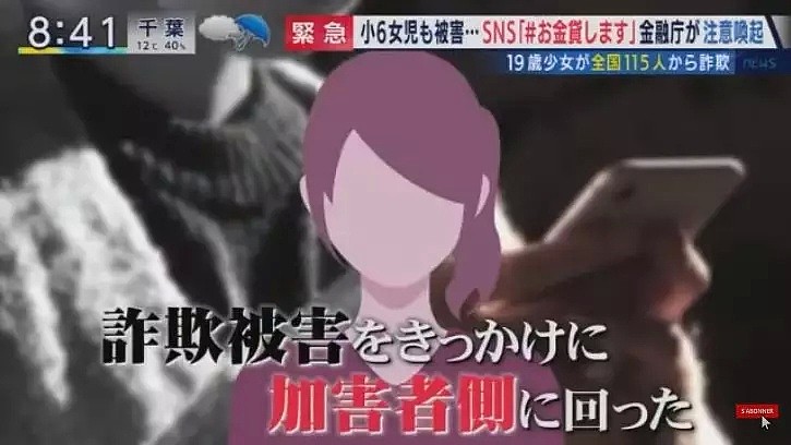 日本19岁少女诈骗115人金额高达207万，最小受害者竟然只有小学6年级（组图） - 15