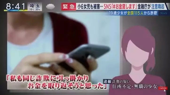 日本19岁少女诈骗115人金额高达207万，最小受害者竟然只有小学6年级（组图） - 16