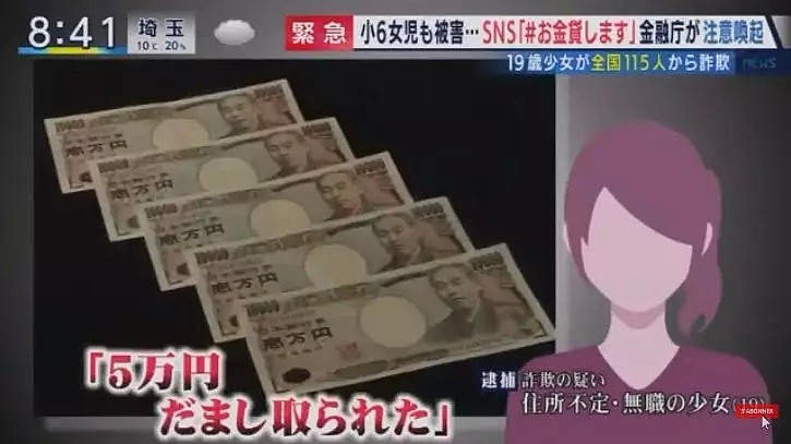 日本19岁少女诈骗115人金额高达207万，最小受害者竟然只有小学6年级（组图） - 17