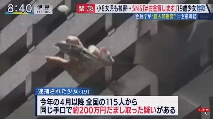日本19岁少女诈骗115人金额高达207万，最小受害者竟然只有小学6年级（组图） - 18