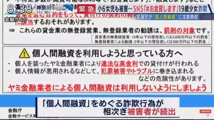 日本19岁少女诈骗115人金额高达207万，最小受害者竟然只有小学6年级（组图） - 22