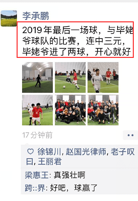 61岁毕福剑低调回归，足球队员晒毕福剑高清照片，他踢进两球（组图） - 9