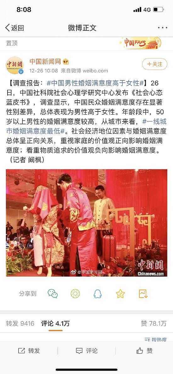 柯洁怒怼中国男性婚姻满意度高评论：建议永久删除中国男性