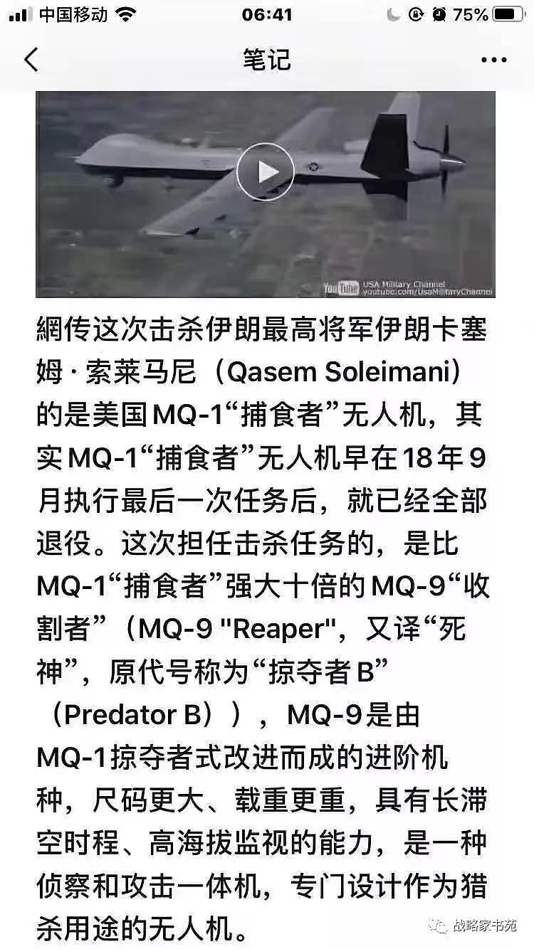 川普关于击毙苏莱曼尼的讲话！中国网友点赞：川建国同志说的对！（组图） - 3