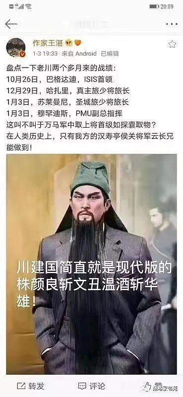 川普关于击毙苏莱曼尼的讲话！中国网友点赞：川建国同志说的对！（组图） - 4