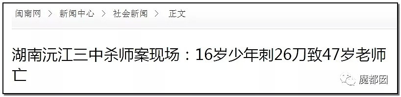 天哪！继医生被残忍杀害后，中国女老师被学生当场杀死！（组图） - 51