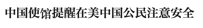 刚刚！伊朗彻底退出核协议 高呼美国去死 中领馆正式发出警告 离美国远点 - 19