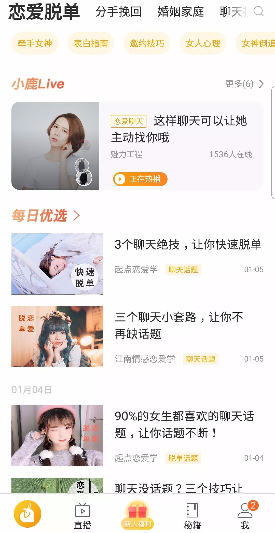 服务费最高12988元，这款APP“拯救爱情”年入上亿！有中国女子慷慨付款，结果…（组图） - 7