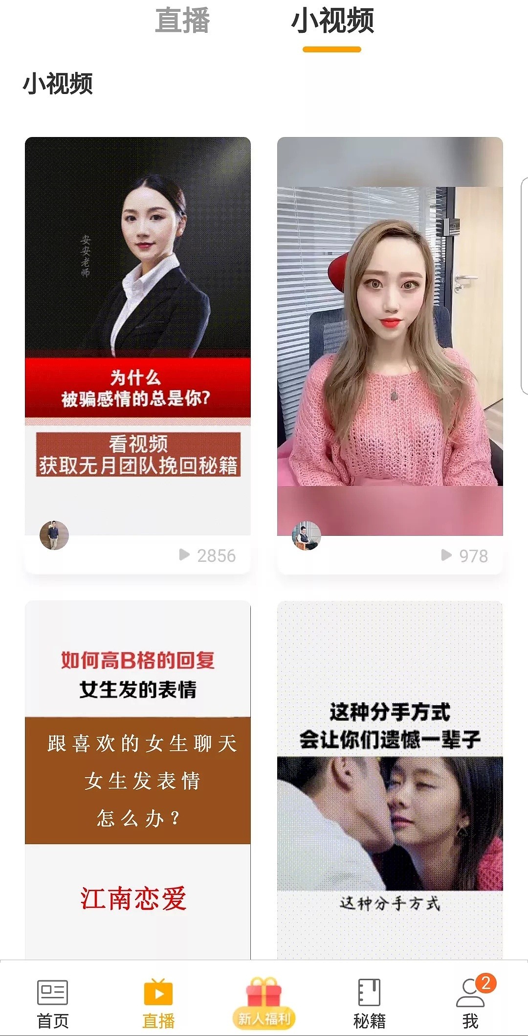 服务费最高12988元，这款APP“拯救爱情”年入上亿！有中国女子慷慨付款，结果…（组图） - 8