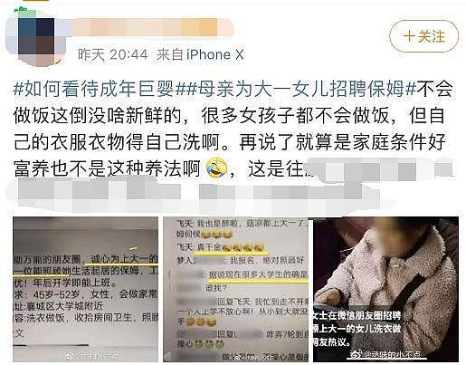 母亲为大一女儿招聘保姆洗衣做饭！“孩子不会，我又没时间”