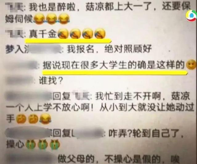 母亲为大一女儿招聘保姆洗衣做饭！“孩子不会，我又没时间”