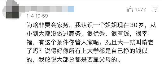 母亲为大一女儿招聘保姆洗衣做饭！“孩子不会，我又没时间”