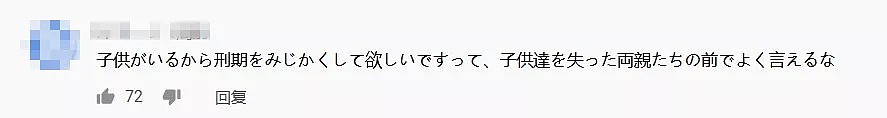 日本女性驾驶过失造成16名儿童死伤，检方求刑5年，她却表示不能接受？（组图） - 12