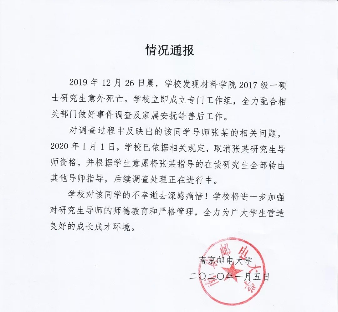 中国研究生在实验室死亡，其导师在外开公司，已被取消导师资格（组图） - 2