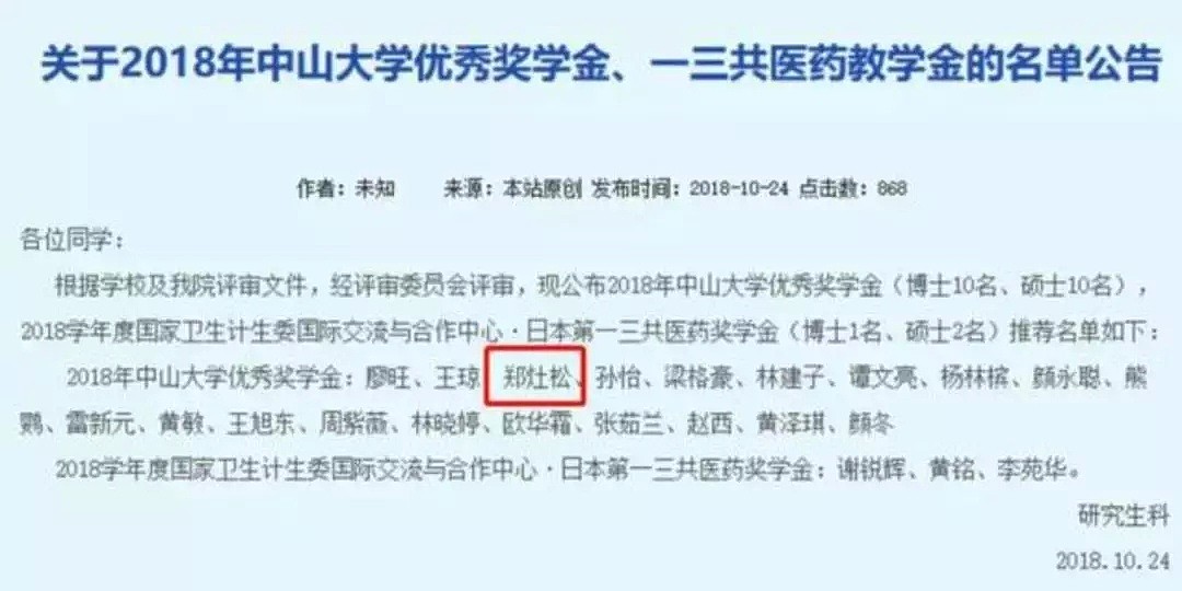 中国哈佛留学生偷21瓶癌细胞样本，机场被逮！ - 5