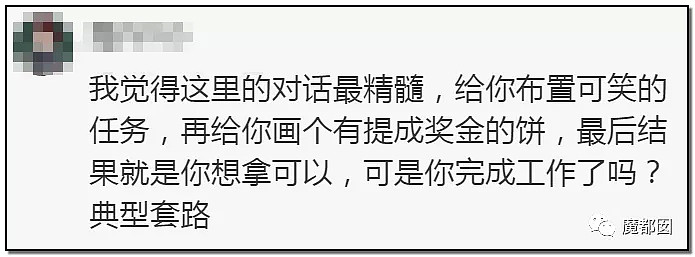 众怒！旅游公司女高管压榨男员工，每天强制交100次货！（组图） - 25