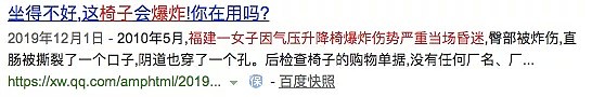 这种椅子会“吃”人！已有人被炸飞肛门脱落，是不是这种椅子华人赶紧自查...（组图） - 5