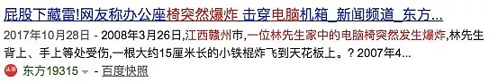 这种椅子会“吃”人！已有人被炸飞肛门脱落，是不是这种椅子华人赶紧自查...（组图） - 7