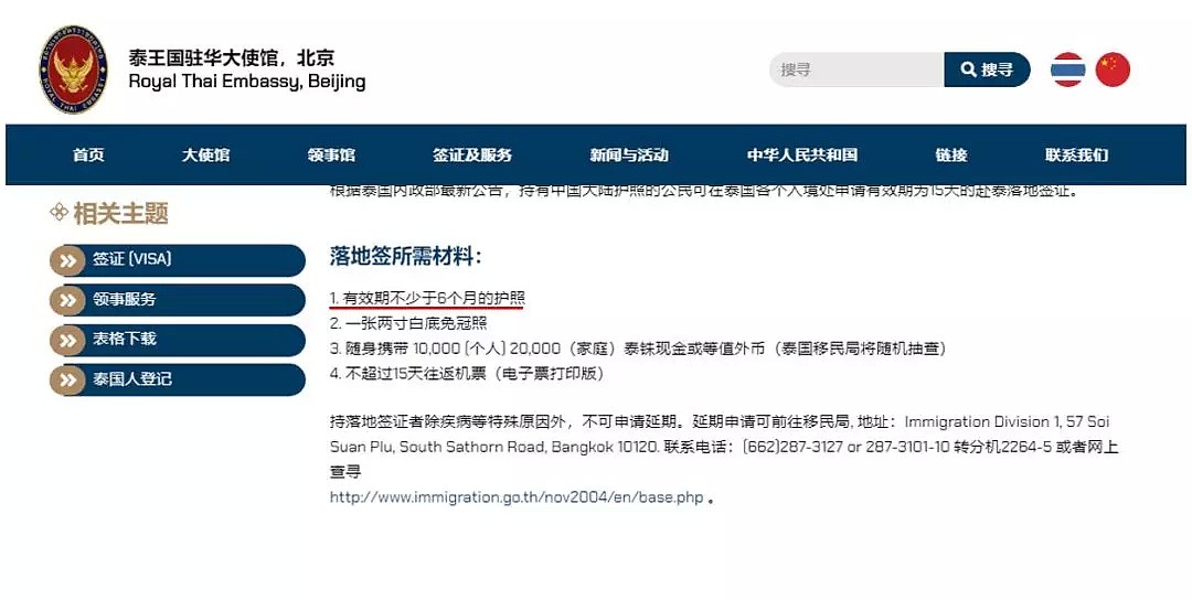华人注意！移民局官方提醒：护照有效期少于6个月，出入境风险要注意！（组图） - 8
