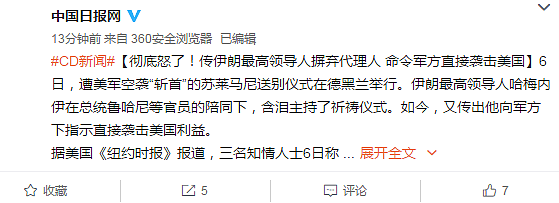 彻底怒了！传伊朗最高领导人摒弃代理人，命令军方直接袭击美国！（视频/组图） - 1