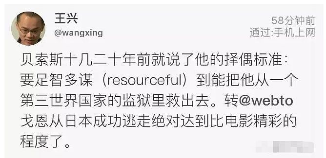 戈恩跑路提醒我们：有一个高智商的老婆有多重要！（组图） - 4