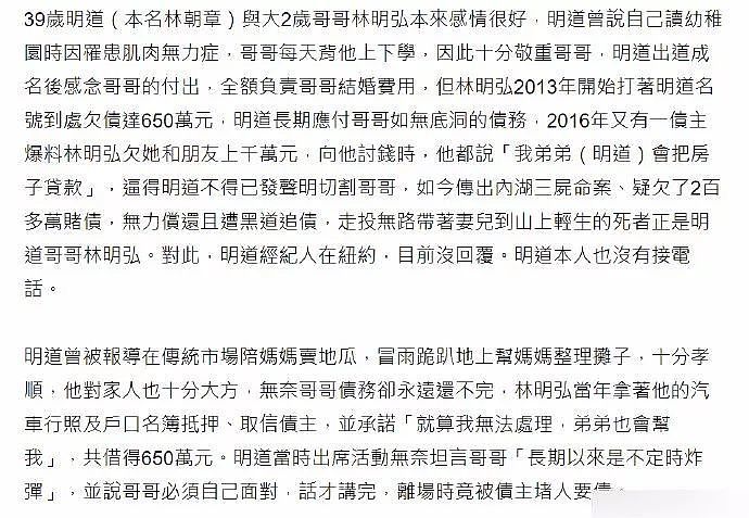 他父亲结束祖父母生命，明道哥哥勒死妻儿后自尽，他们太让人心疼（组图） - 3