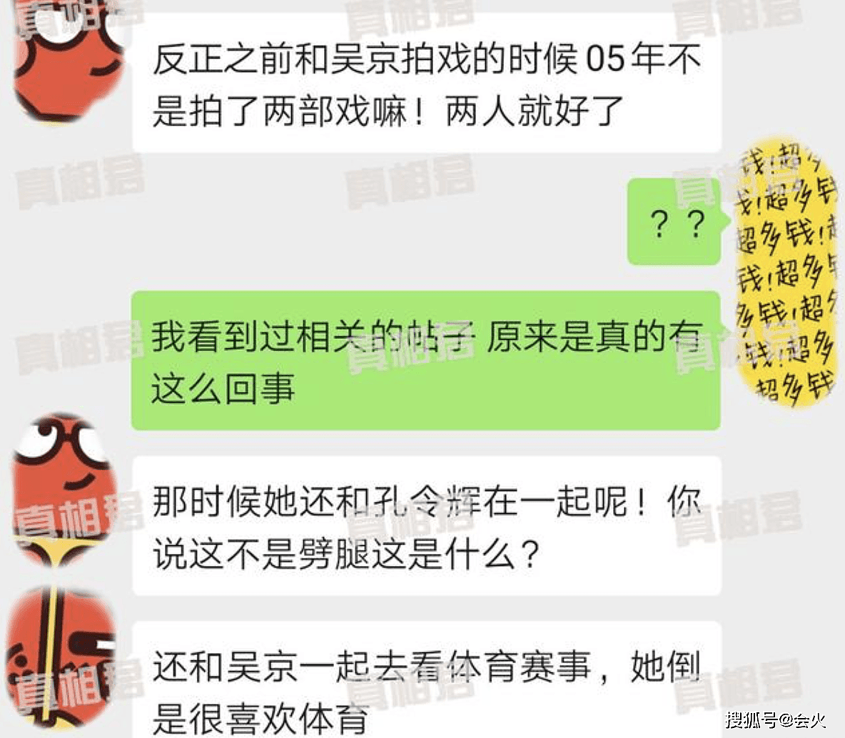 知情人曝马苏曾劈腿吴京！大学时和孔令辉恋爱，被疑毕业就变心？（组图） - 2