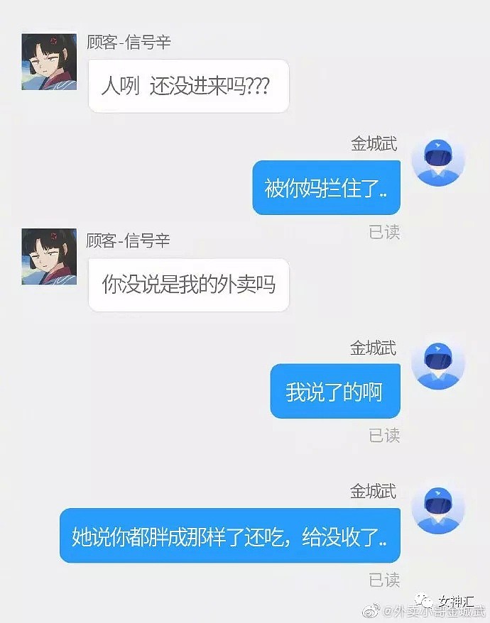 【爆笑】这个老板好笨，下次不要点他们家了”骑手群内吐槽店家，结果…（组图） - 19