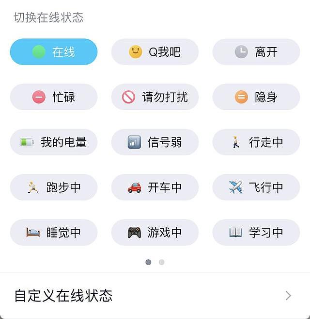扎心！QQ新功能上热搜，网友：“手机没电下回聊”的借口没了
