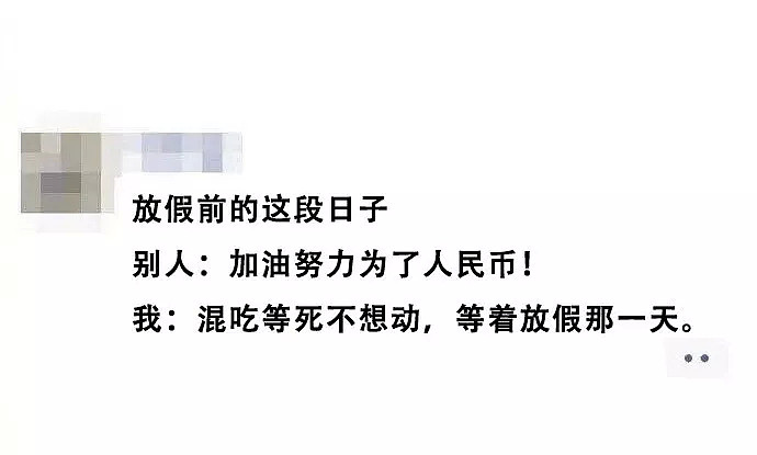 【爆笑】“在公司群说了一句话，老板通知我年前失业？！”哈哈哈哈（组图） - 1