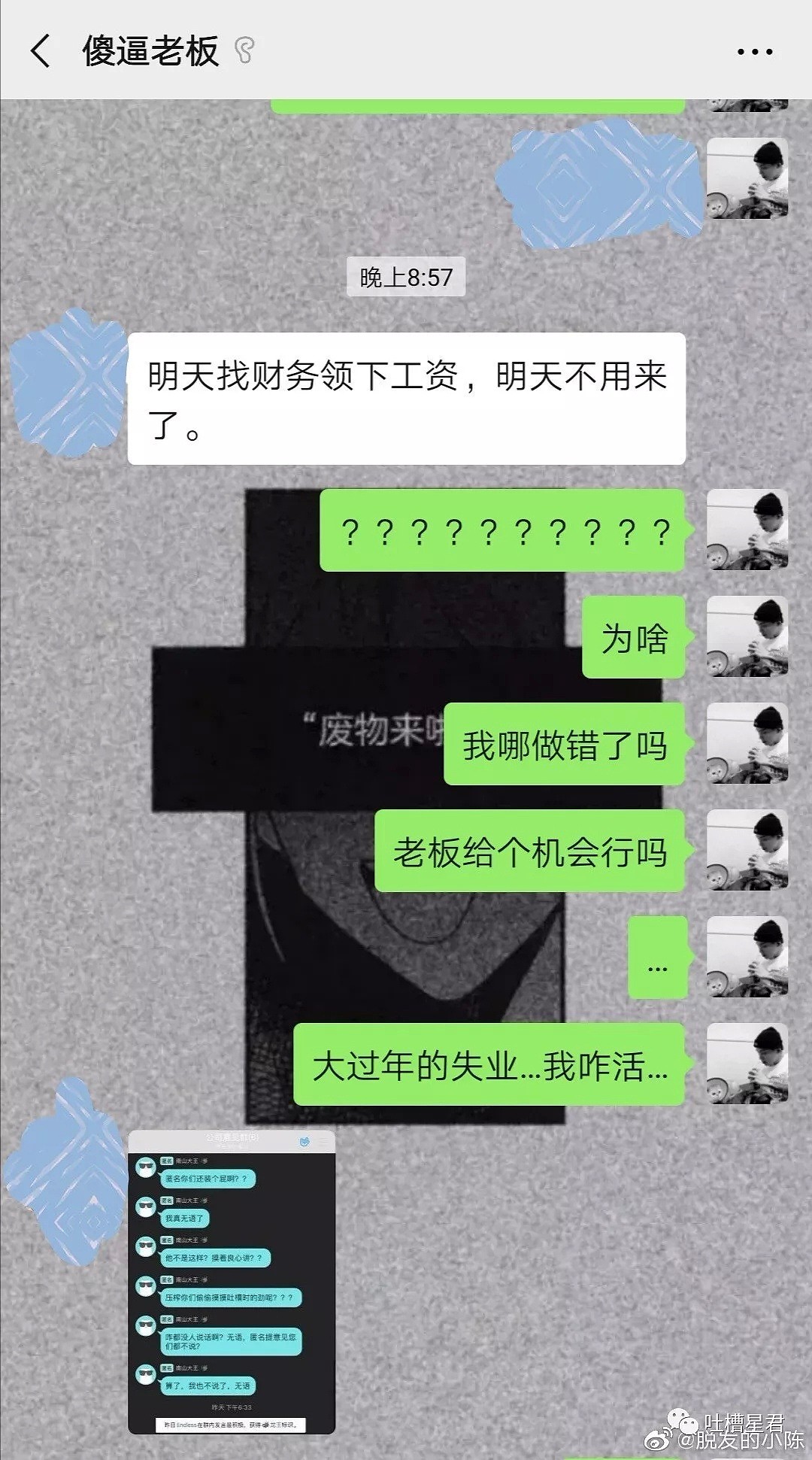 【爆笑】“在公司群说了一句话，老板通知我年前失业？！”哈哈哈哈（组图） - 4