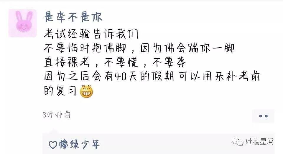 【爆笑】“在公司群说了一句话，老板通知我年前失业？！”哈哈哈哈（组图） - 40