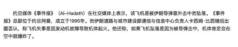 最新！伊朗坠机理由改口！残骸疑有弹孔！伊朗拒交黑匣子，176名遇难者信息公布！特朗普半夜紧急回应，这一切仍疑云重重... - 35