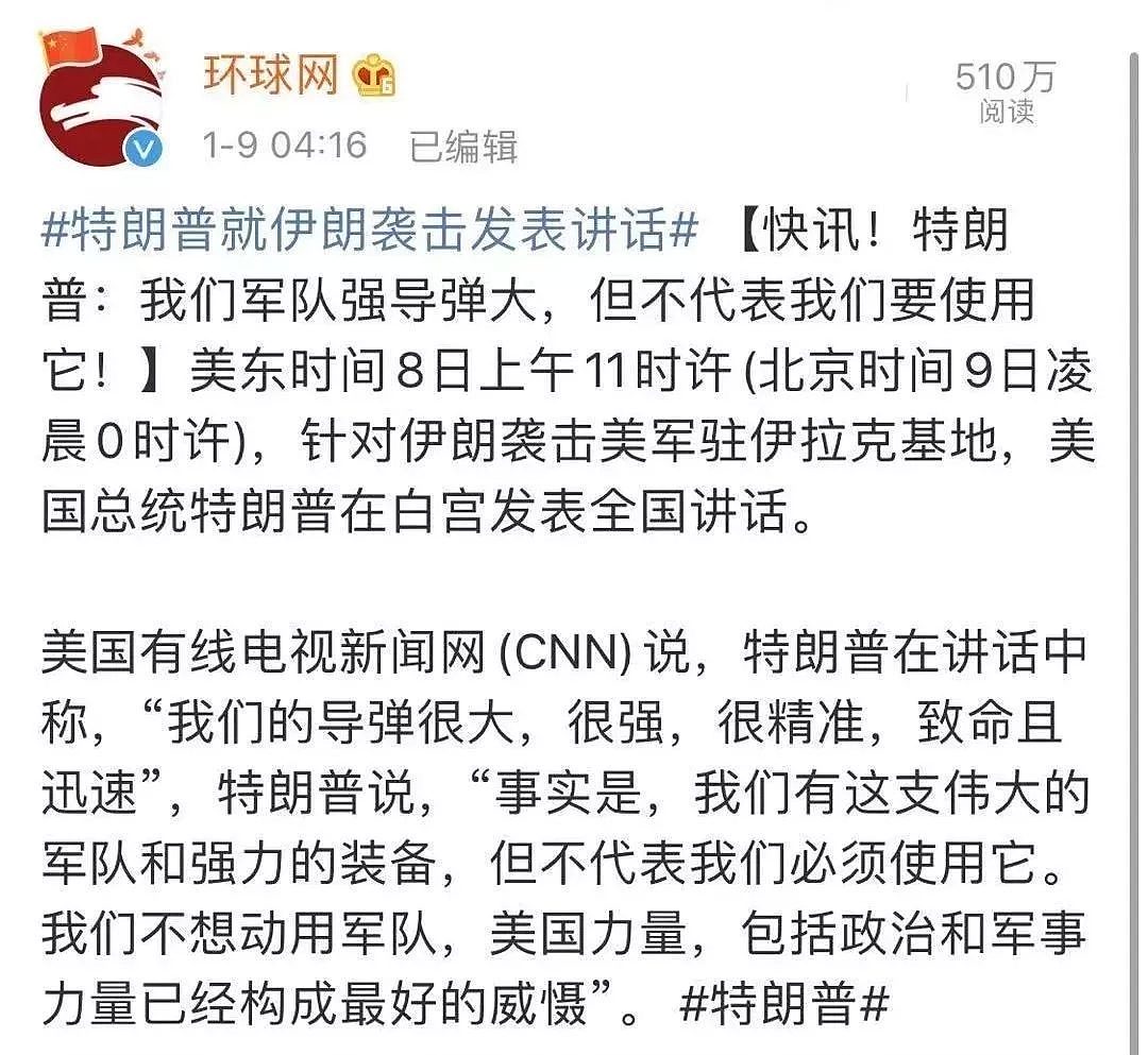 最新！伊朗坠机理由改口！残骸疑有弹孔！伊朗拒交黑匣子，176名遇难者信息公布！特朗普半夜紧急回应，这一切仍疑云重重... - 62