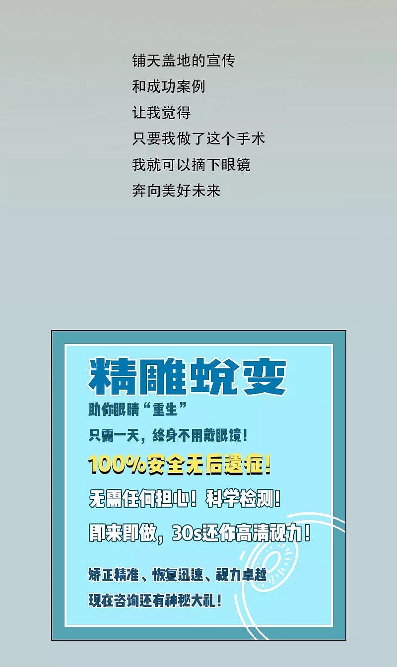 我这一生，毁在了一台10分钟的近视手术上！（组图） - 29