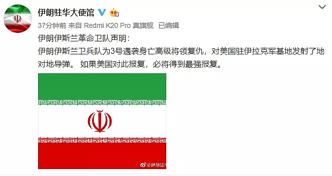 伊朗伊斯兰革命卫队：“革命卫队的激烈报复已经开始。”（组图） - 1