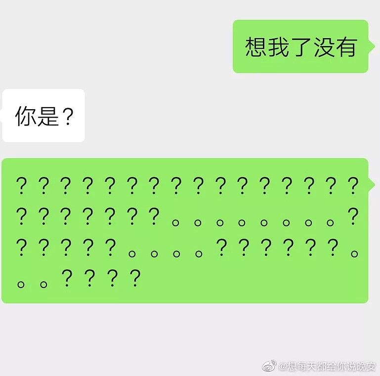 【爆笑】给不常联系的朋友发一句: 我想你了！结果万万没想到…（组图） - 4