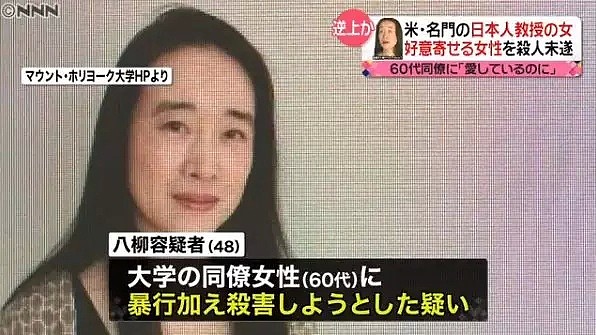 美国大学一名日本女教授因涉嫌杀害女同事而被捕，原因竟是她太爱她了？（组图） - 1