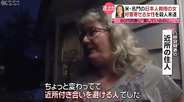 美国大学一名日本女教授因涉嫌杀害女同事而被捕，原因竟是她太爱她了？（组图） - 3