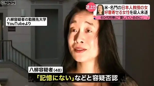 美国大学一名日本女教授因涉嫌杀害女同事而被捕，原因竟是她太爱她了？（组图） - 8