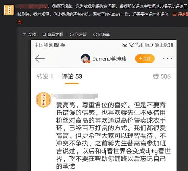 塑料兄弟？蒋珅玮售卖高以翔同款球衣捞金，开直播要求粉丝打赏