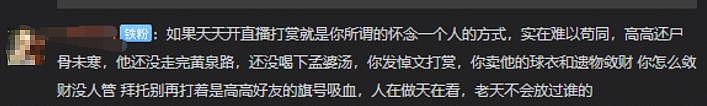 塑料兄弟？蒋珅玮售卖高以翔同款球衣捞金，开直播要求粉丝打赏