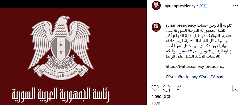 发布普京到访消息,叙利亚总统府推特账号被封了（组图） - 1