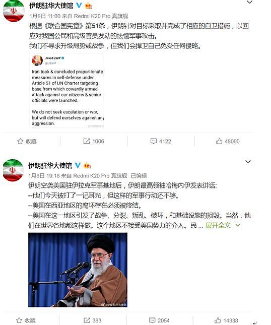 伊朗驻华大使馆9日连发四条微博。
