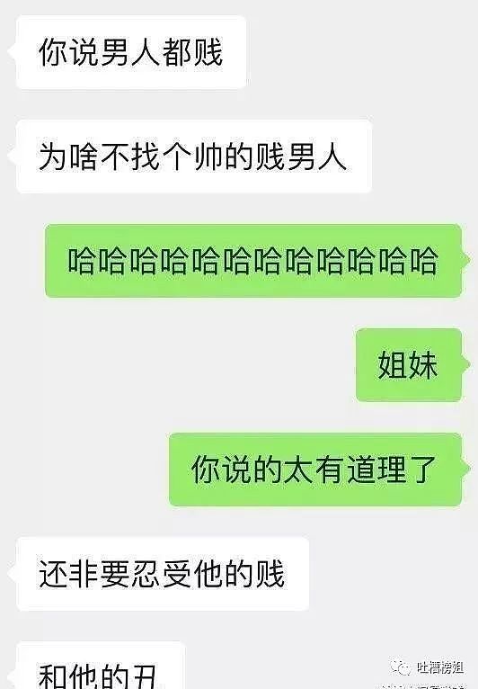 【爆笑】女生私底下都是怎么讨论男人的？？你们感受一下！（组图） - 9