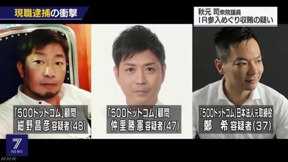 多名日本议员涉嫌收受500彩票网贿赂被查，行贿金和点心盒放一起（组图） - 2