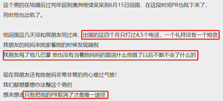 澳华男靠妻子拿到PR，立马回国出轨！爱情就如此不堪一击？（组图） - 10