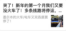 惨！墨尔本人的1月太难了！不只大量火车停运，住在东区的人还要“被断网”… - 8