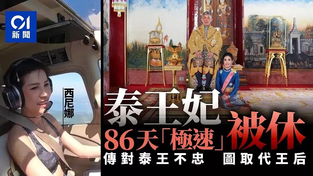 泰国新贵妃被废两个月后惨死监狱？这出泰式宫斗剧，普通人活不过第一集（组图） - 1